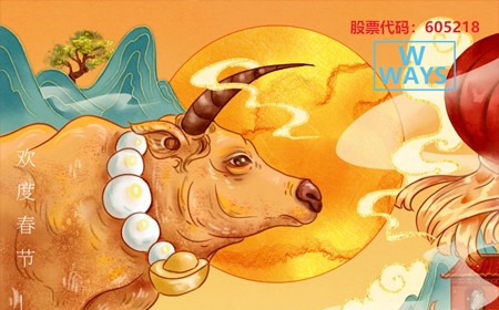 偉時(shí)電子股份有限公司恭祝大家：生意興隆，牛年大吉。